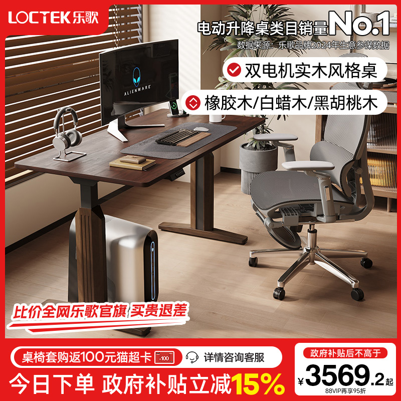 乐歌SE2-T智能电动升降桌高端实木电脑桌办公桌黑胡桃木色大板桌