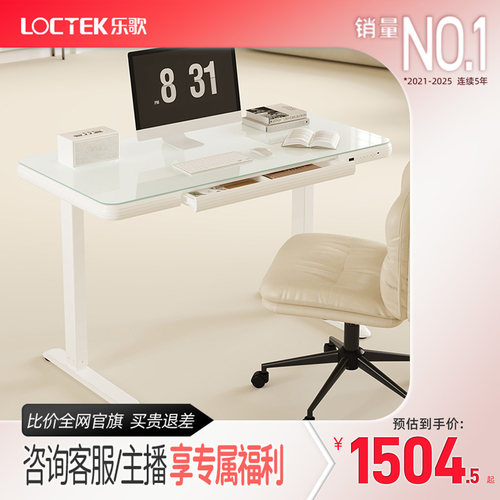 乐歌E7Pro智能升降桌电脑书桌
