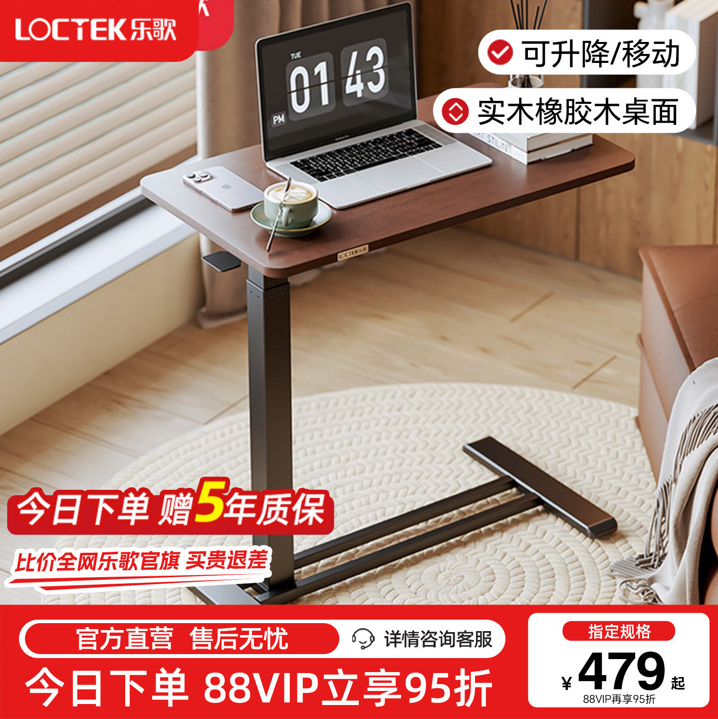 乐歌小浮岛T04橡胶木黑胡桃木色实木电脑桌边桌可移动升降办公桌
