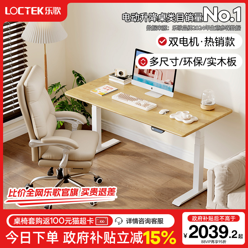 乐歌电动升降桌电脑桌实木办公桌