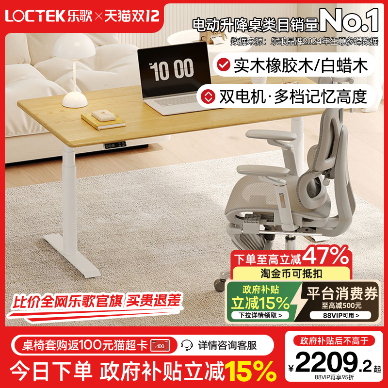乐歌橡胶木实木桌板电动升降桌电脑桌书桌学习桌原木色办公桌