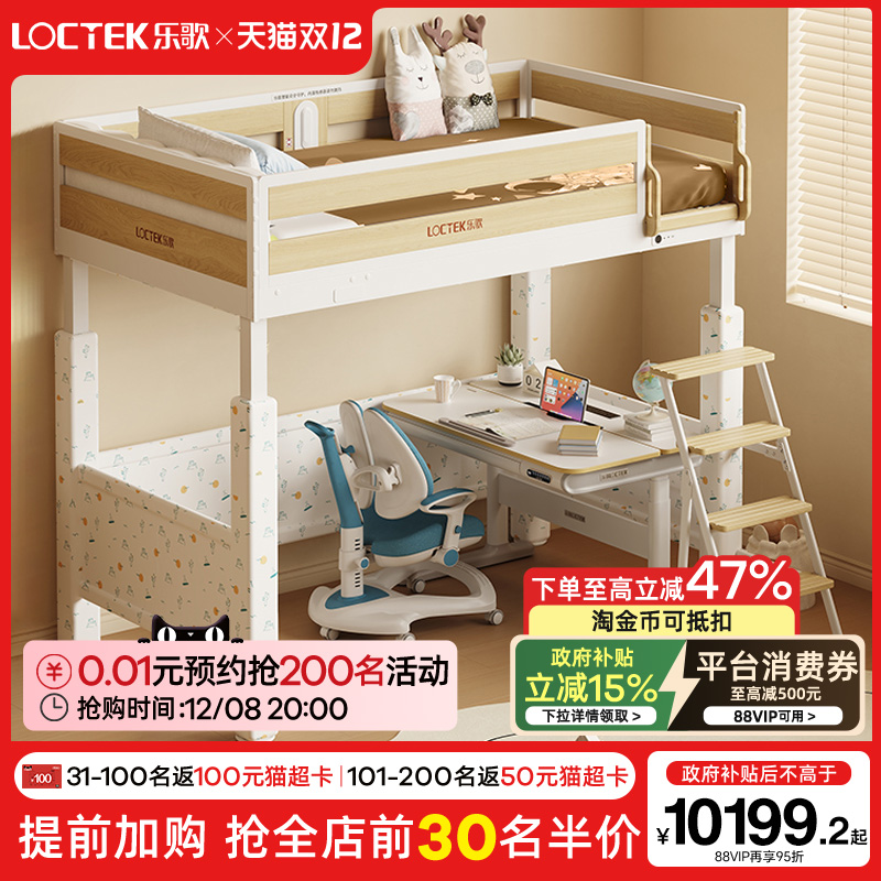 乐歌电动升降床智能儿童床