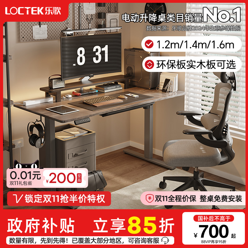 乐歌电动升降办公桌E2