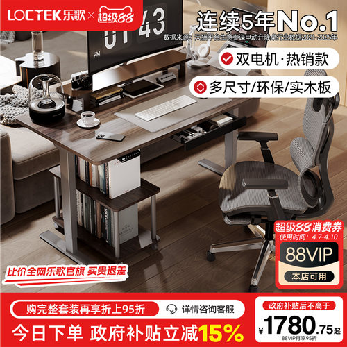乐歌E5X/EM3电动升降桌居家书桌