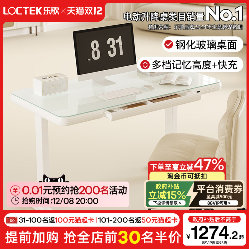 乐歌E7Pro智能升降桌电脑书桌