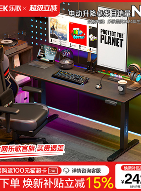 乐歌玄影G3电竞桌电动升降电脑桌游戏竞技桌双电机大尺寸电竞桌椅