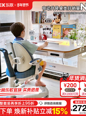 乐歌T4/T5S青少年书桌学生家用儿童学习桌椅实木芯电动升降电脑桌