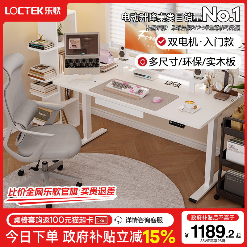 乐歌EM3/E5X智能电动升降桌居家办公电脑桌升降桌腿青少年学习桌