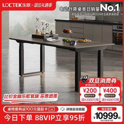 乐歌升降桌餐桌书桌大板工作台