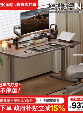 乐歌环保板电动升降书桌学习桌青少年写字桌家用办公电脑桌E2/E2S