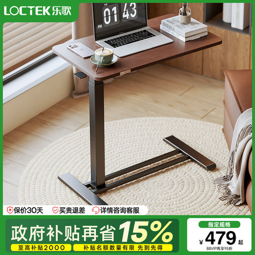 乐歌小浮岛T04橡胶木黑胡桃木色实木电脑桌边桌可移动升降办公桌