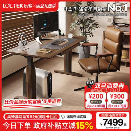 【门店同款】乐歌实木白蜡木电动升降桌黑胡桃木色办公电脑桌SE2