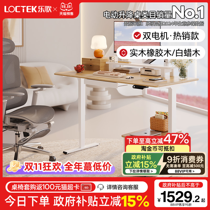 乐歌E5X实木白蜡木电动升降桌