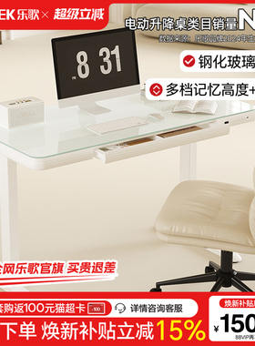乐歌智能电动升降桌电脑桌办公桌学习桌写字书桌青少年桌E7Pro
