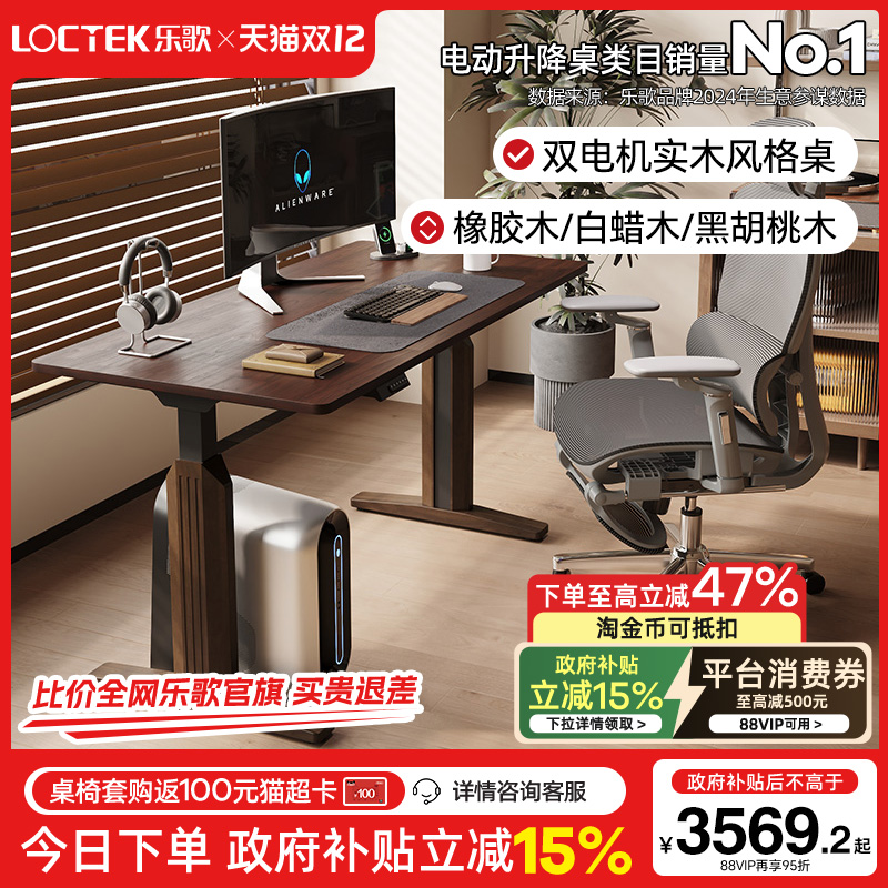 乐歌SE2-T智能电动升降桌高端实木电脑桌办公桌黑胡桃木色大板桌