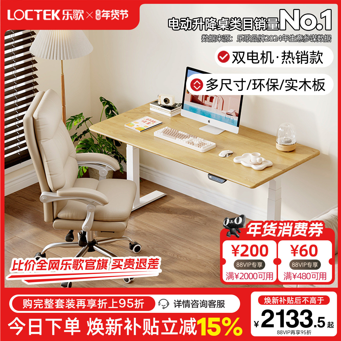 乐歌创作者E5-N/E6智能升降桌居家办公实木书桌电动升降桌电脑桌,住宅家具,电动升降桌,淘宝优惠券,粉丝福利购,淘宝优惠卷