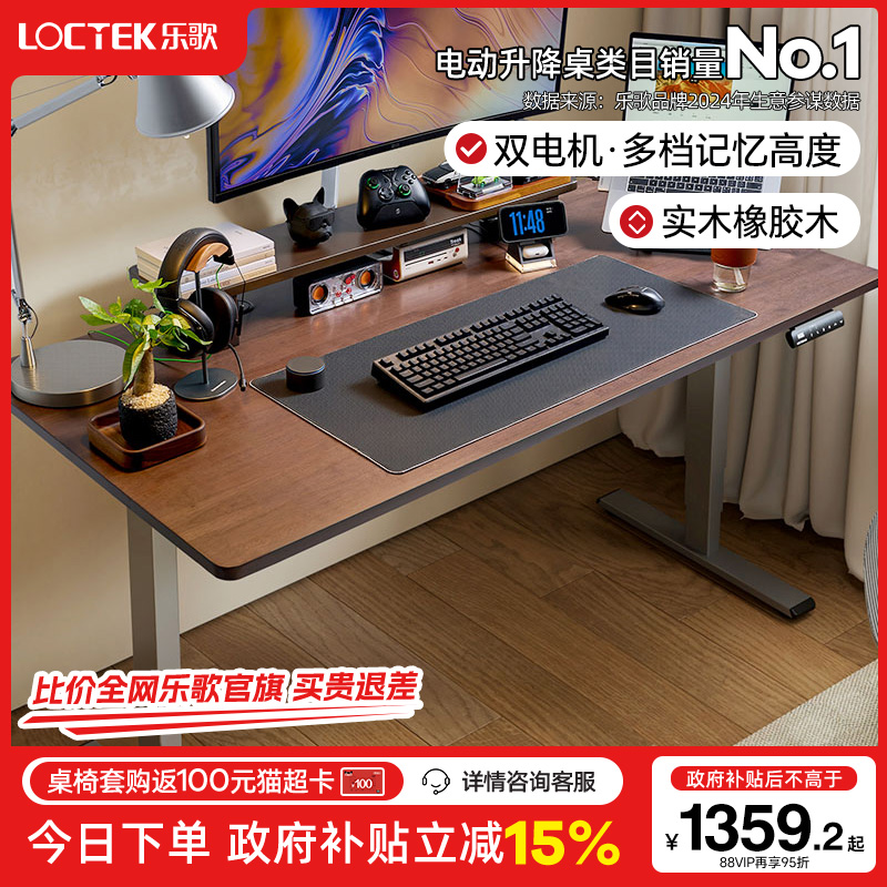 乐歌实木橡胶木电动升降桌智能升降学习桌电脑桌办公书桌EM3/E5X