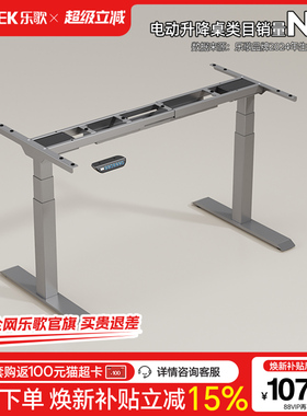 乐歌智能电动升降桌桌腿双电机双横梁办公桌电脑桌学习桌升降桌架