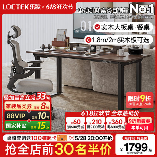 乐歌橡胶木黑胡桃木实木电动升降桌大板餐桌电脑学习桌工作台E3Q
