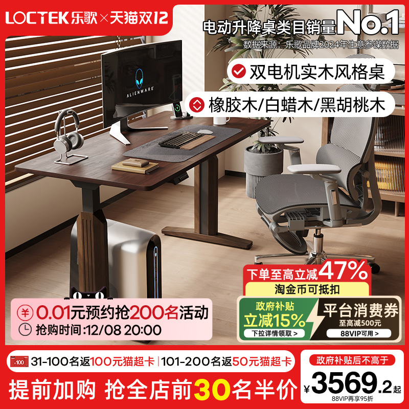 乐歌SE2-T智能电动升降桌高端实木电脑桌办公桌黑胡桃木色大板桌