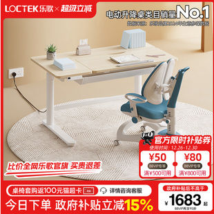 乐歌EC2 N儿童学习桌电动升降书桌实木小学生课桌家用儿童写字桌