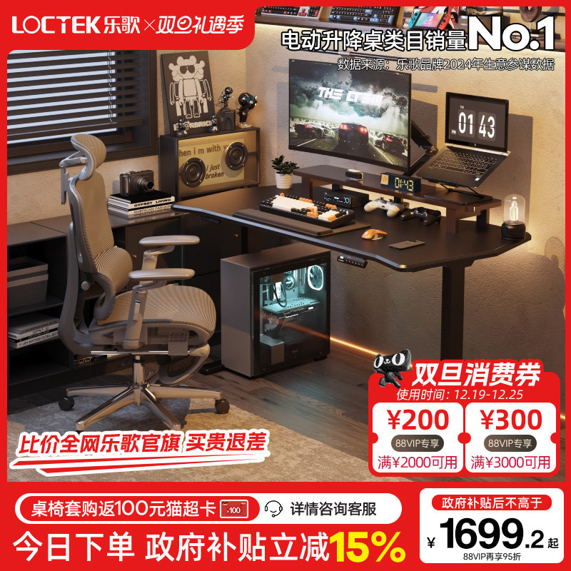 乐歌黑武士Pro智能电动升降电竞桌碳纤维纹理电脑桌双电机大尺寸