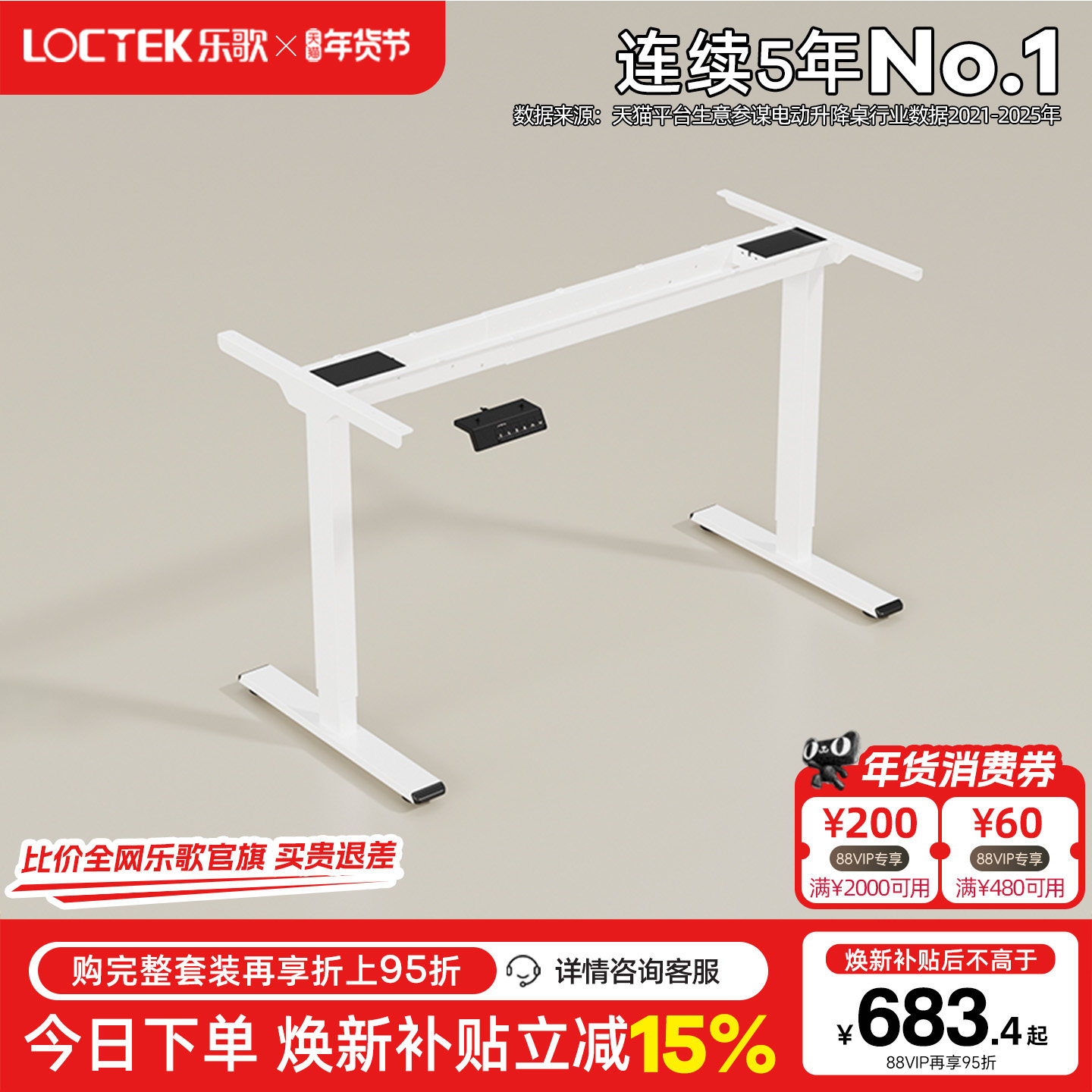 乐歌智能电动升降桌桌腿双电机双横梁办公桌电脑桌学习桌升降桌架,住宅家具,电动升降桌,淘宝优惠券,粉丝福利购,淘宝优惠卷