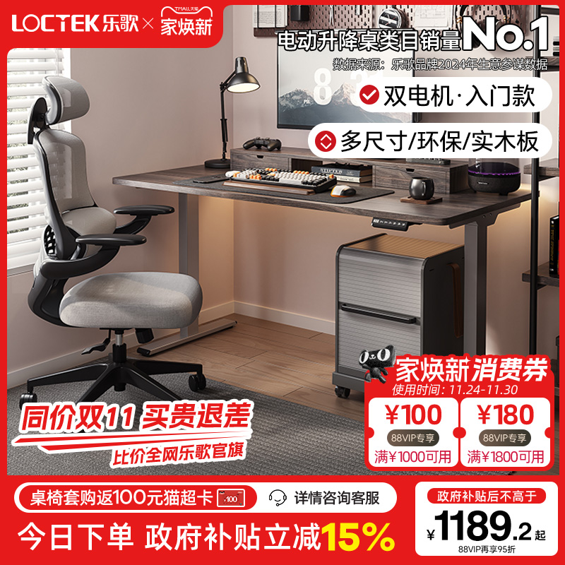 乐歌电动升降桌电脑桌ES2