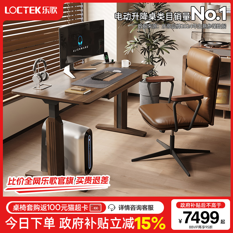 【门店同款】乐歌实木白蜡木电动升降桌黑胡桃木色办公电脑桌SE2