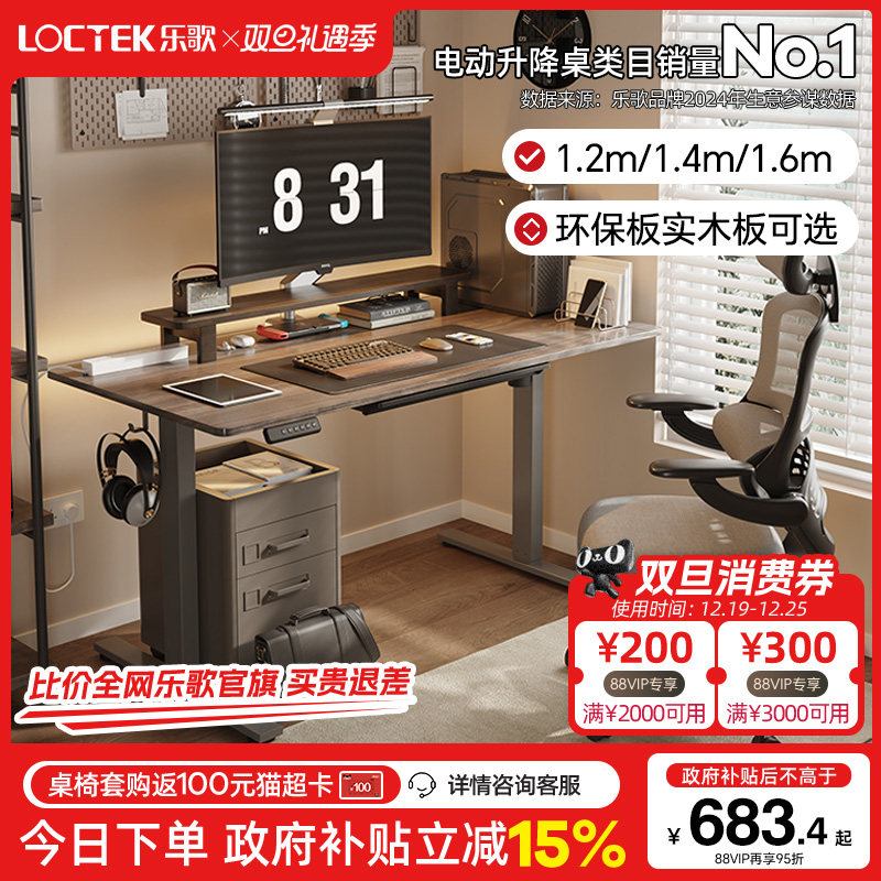 乐歌E2/E2S智能电动升降桌居家办公电脑桌学习桌实木书桌电动升降