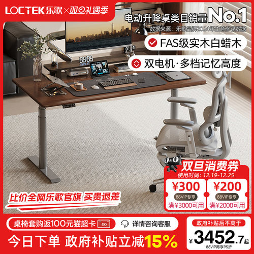 乐歌电动升降桌实木电脑桌