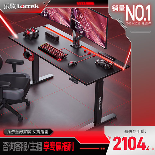 乐歌玄影G3电竞桌电动升降电脑桌游戏竞技桌双电机大尺寸电竞桌椅