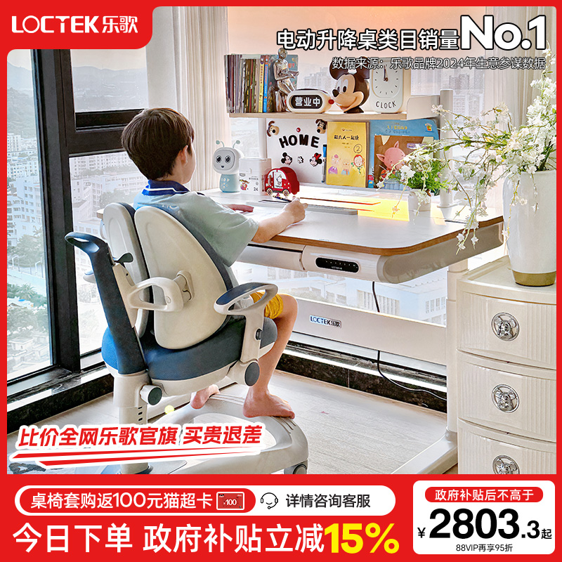乐歌电动升降桌儿童学习桌书桌