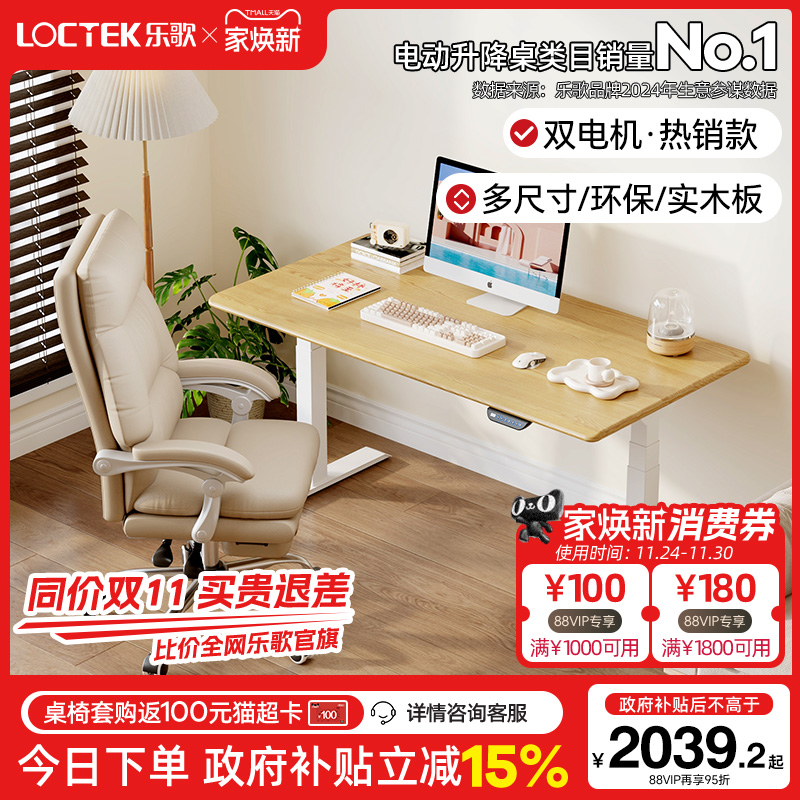 乐歌电动升降桌电脑桌实木办公桌