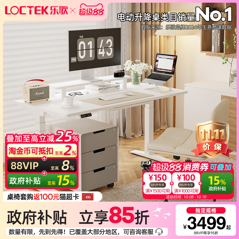 乐歌智能电动升降桌居家办公