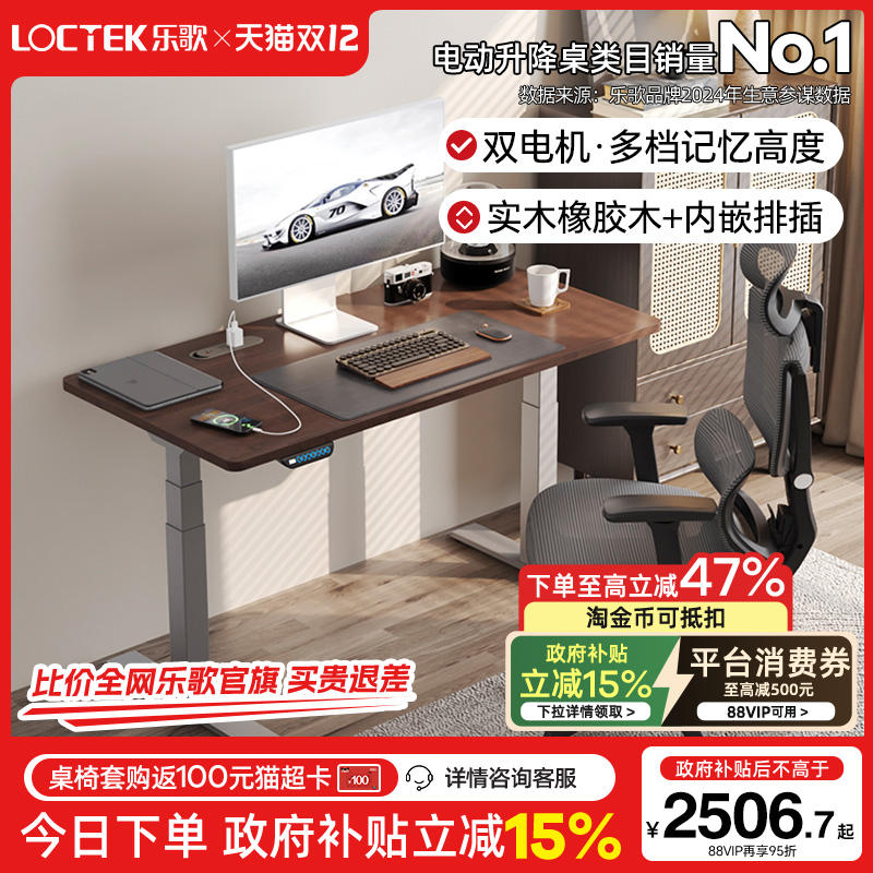 乐歌智能电动升降桌实木橡胶木黑胡桃木色桌板内嵌排插电脑桌书桌