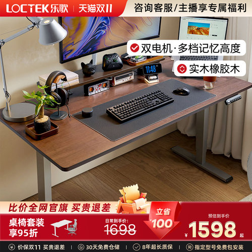 乐歌实木橡胶木电动升降桌智能升降学习桌电脑桌办公书桌EM3/EM4