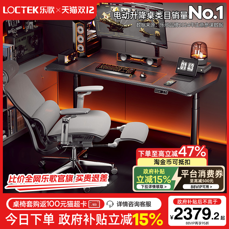 乐歌黑武士MAX椭圆电竞桌智能电动升降桌电脑桌大尺寸实木办公桌
