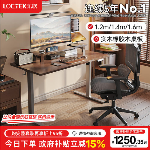 Loctek/乐歌E2升降桌实木橡胶木