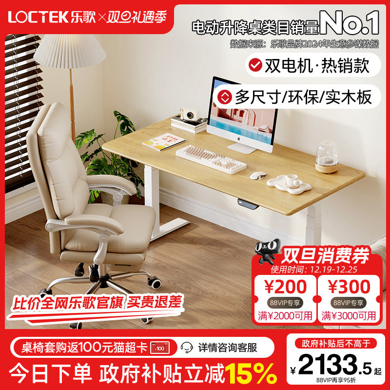 乐歌电动升降桌电脑桌实木办公桌