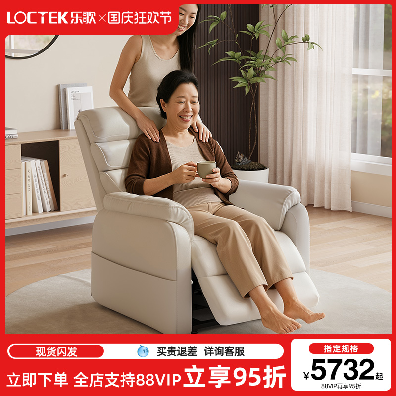 【门店同款】乐歌助站沙发ERA-D02白色头层牛皮电动功能老人沙发