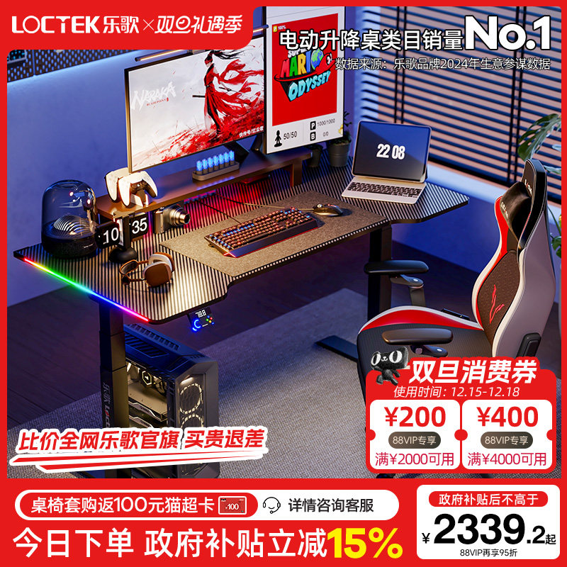 乐歌超级像素G5电竞桌智能电动升降桌实木电脑桌久坐舒适游戏桌椅