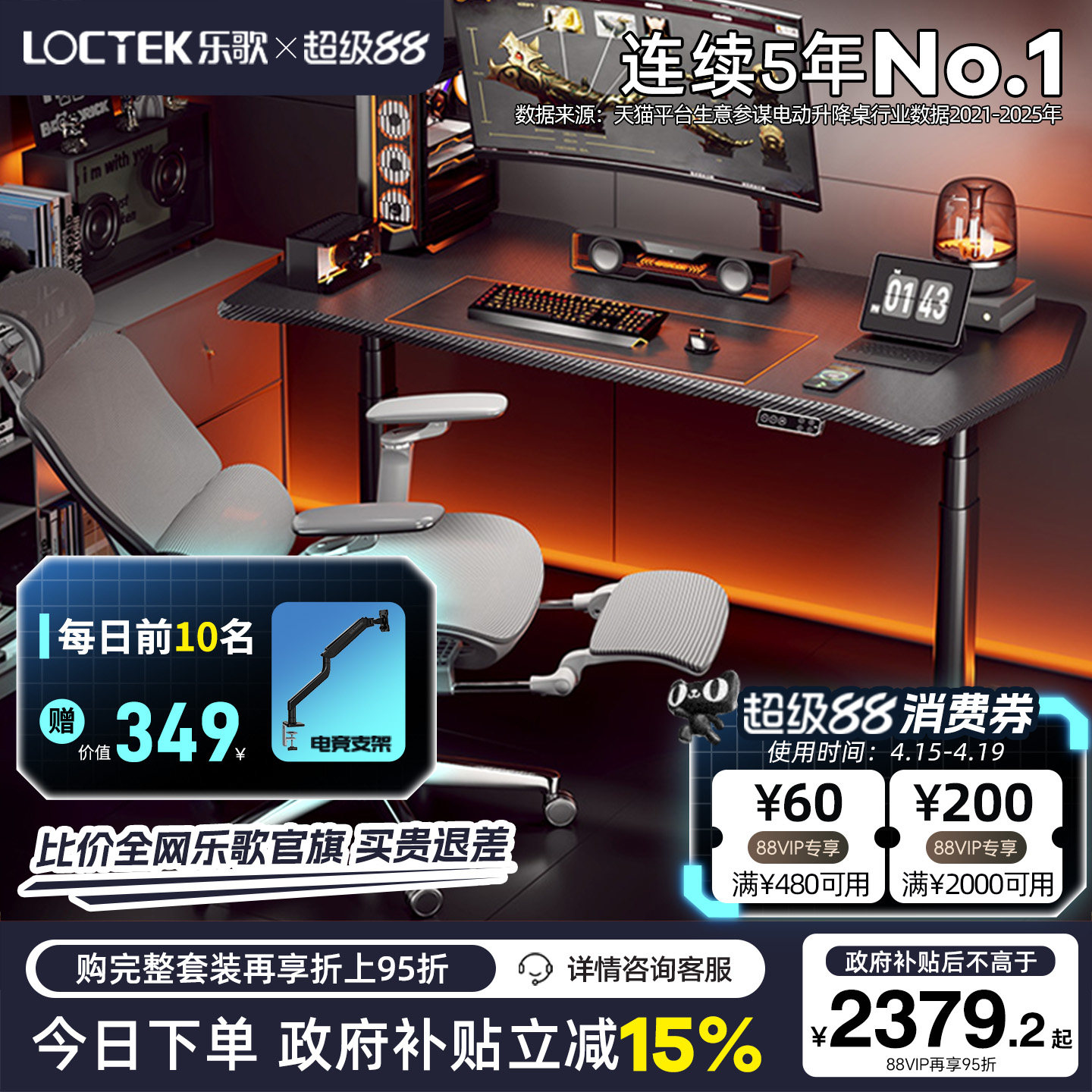 乐歌黑武士MAX椭圆电竞桌智能电动升降桌电脑桌大尺寸实木办公桌