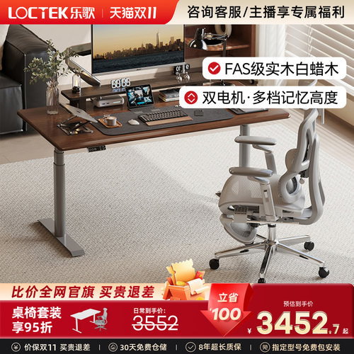 乐歌电动升降桌实木电脑桌