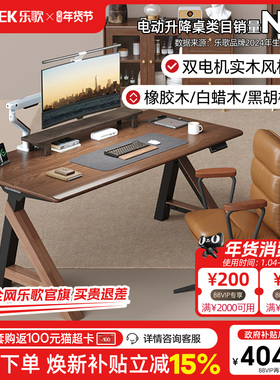 乐歌SE6电动升降桌实木黑胡桃木电脑桌办公桌双电机智能电动升降