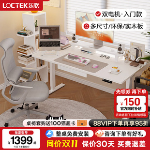 樂歌ES2 E5X智能電動(dòng)升降桌居家辦公電腦桌升降桌腿青少年學(xué)習(xí)桌