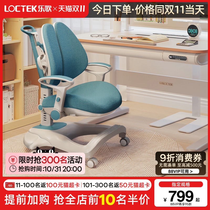 乐歌A12儿童学习椅双背护脊可调节升降写字椅矫正坐姿椅书桌椅子