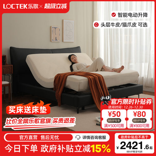 乐歌智能床升降床多功能床架