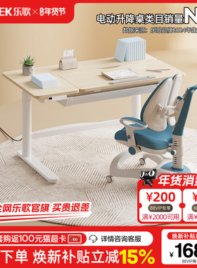 乐歌EC2-N儿童学习桌电动升降书桌实木小学生课桌家用儿童写字桌