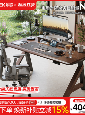 乐歌SE6电动升降桌实木黑胡桃木电脑桌办公桌双电机智能电动升降